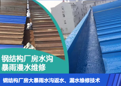 浦城金属屋面防腐翻新确保金属屋面长久使用