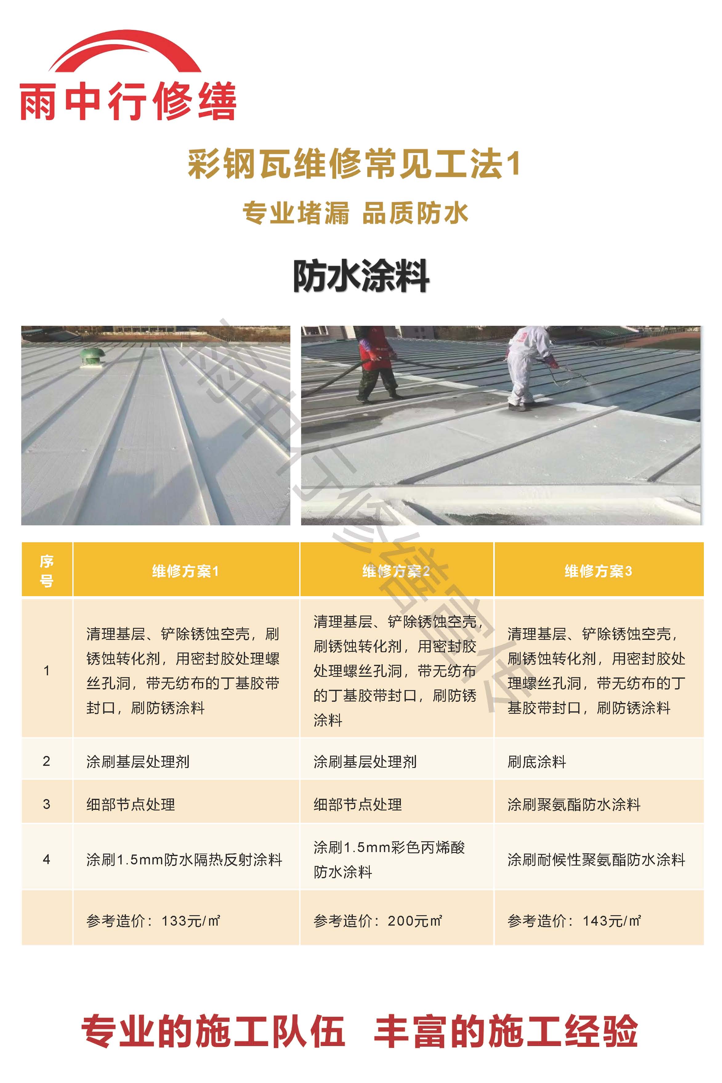 浦城专业彩钢瓦防腐翻新服务